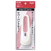 KVK PZK1S347C レバーハンドルセット白 [水廻り用品]
