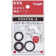 KVK PZKF26-3 シャワーホースパッキンセット [浴室・洗面用品その他]