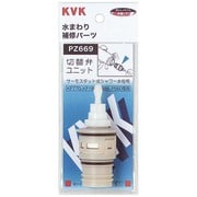 KVK PZ669 サーモシャワー切替弁ユニット [水廻り用品]