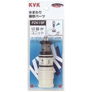 KVK PZ619F サーモシャワー 切替弁ユニット [水廻り用品]