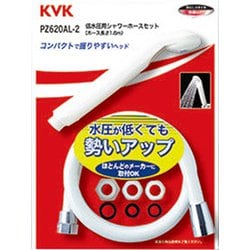 KVK PZ620AL-2 シャワーセット 低圧用アタッチメント付 [浴室・洗面用品その他]