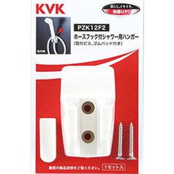 KVK PZK12F2 ホースフック付シャワー用ハンガー [浴室・洗面用品その他]