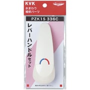 KVK PZK1S336C レバーハンドルセット白 [水廻り用品]