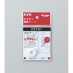 KVK PZ751 節水チップ [水廻り用品]