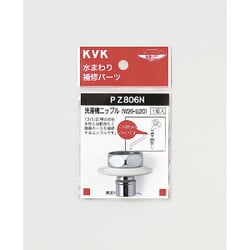 KVK PZ806N ツバ付洗濯機ニップル W26-20 [水廻り用品]