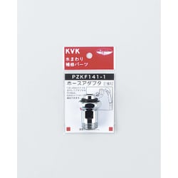 KVK PZKF141-1 ホースアダプタ13 1/2 [水廻り用品]
