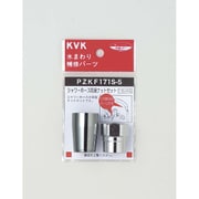KVK PZKF171S-5 シャワーホース両端ナットセット16用 [浴室・洗面用品その他]