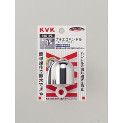 KVK PZK1PE 節水ハンドルセット [水廻り用品]