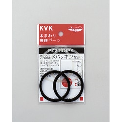 KVK PZ213NPK Xパッキンセット [水廻り用品]