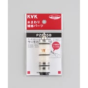 KVK PZ625B サーモスタットカートリッジ [水廻り用品]
