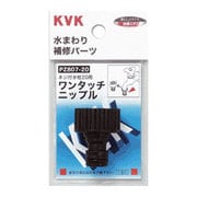 KVK PZ807-20 ワンタッチニップル20 [水廻り用品]