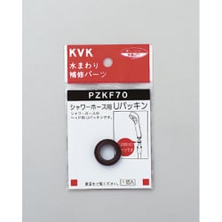 KVK PZKF70 シャワーホース用Uパッキン [浴室・洗面用品その他]