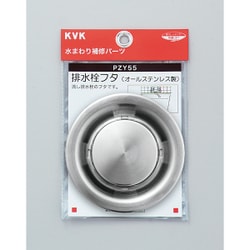 KVK PZY55 排水栓フタ [水廻り用品]