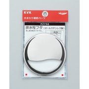 KVK PZY56 排水栓フタ [水廻り用品]