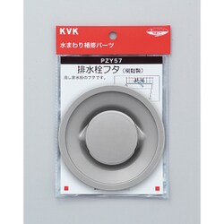 KVK PZY57 排水栓フタ [水廻り用品]