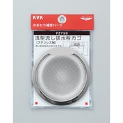 KVK PZY59 浅型流し排水栓カゴ [水廻り用品]