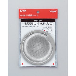 KVK PZY60 浅型流し排水栓カゴ [水廻り用品]