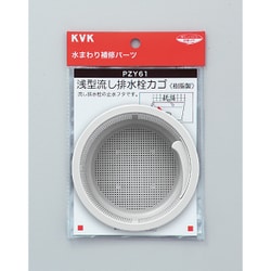 KVK PZY61 浅型流し排水栓カゴ [水廻り用品]