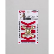 KVK PZK1CMN レトロピアン [水廻り用品]
