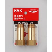 KVK PZ1023-30 継ぎ足しジョイント [水廻り用品]