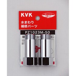 KVK PZ1023M-30 継ぎ足しジョイント [水廻り用品]