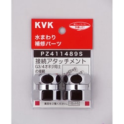 KVK PZ411489S ジョイントセット [水廻り用品]
