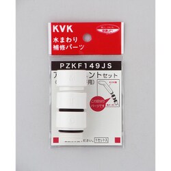 KVK PZKF149JS シャワーヘッドアタッチメント3入樹脂 [浴室・洗面用品その他]
