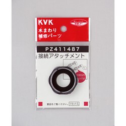 KVK PZ411487 アタッチメント [水廻り用品]