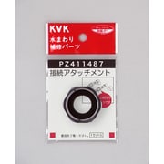 KVK PZ411487 アタッチメント [水廻り用品]