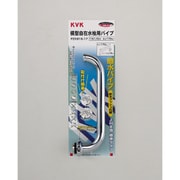 KVK PZK81S-17 節水自在パイプ13 1/2 170 [水道配管資材]