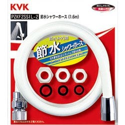 KVK PZKF2SSIL-2 節水シャワーホース 白1.6m [浴室・洗面用品その他]