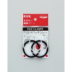 KVK PZ213JNPK Xパッキンセット [水廻り用品]