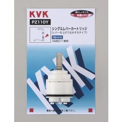 KVK PZ110Y シングルカートリッジ 上吐水用 [水廻り用品]