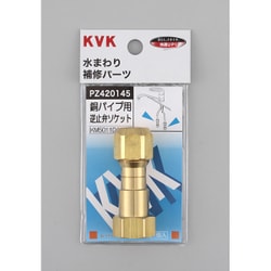 KVK PZ420145 銅パイプ用逆止弁 [水廻り用品]