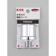 KVK PZS502 ウォーターハンマー低減器 配管取付用 [水廻り用品]