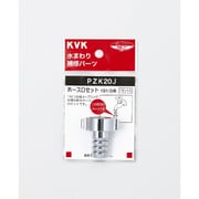 KVK PZK20J-19 ホース口セット20 3/4 [水廻り用品]