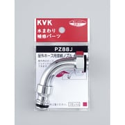 KVK PZ88J 屋外ホース用接続ノズル [水廻り用品]