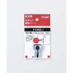 KVK PZ805J 洗濯機ニップル G1/2 [水廻り用品]