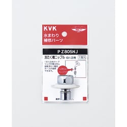 KVK PZ805NJ ツバ付洗濯機ニップル G1/2 [水廻り用品]