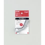 KVK PZK85J-1 吐水回転水栓ノズル13 1/2 [水廻り用品]