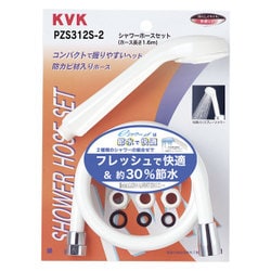 KVK PZS312S 節水 eシャワーnf シャワーヘッド+シャワーホース白