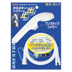 KVK PZS315S-2 eシャワーnf ヘッド 白ワンストップ [水廻り用品]