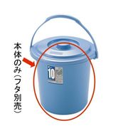 ダスポットバケツ 10型 本体 ブルー [9.8L]