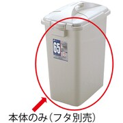 ダスポットペール 角 65型 本体 グレー