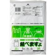 20枚 結べますよ 20L