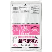 20枚 結べますよ 45L