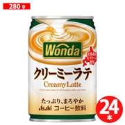 ワンダ クリーミーラテ 缶280g×24本 [コーヒー飲料]