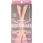 大山式ボディメイクパッド for Lady