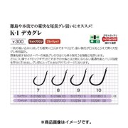 K1デカグレ マッドブラウン 9号