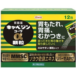 ヨドバシ.com - 興和 KOWA キャベジンコーワα顆粒 12包 [第2類医薬品 食べすぎ・飲みすぎ・胃痛] 通販【全品無料配達】